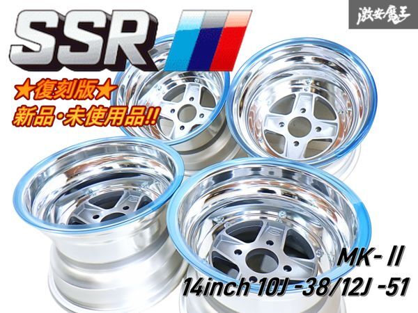 ○☆400本限定!!新品!!☆ 鬼深リム SSR SPEEDSTAR MK-2 マーク2 ○☆400本限定!!新品!!☆ 鬼深リム SSR SPEEDSTAR MK-2 マーク2