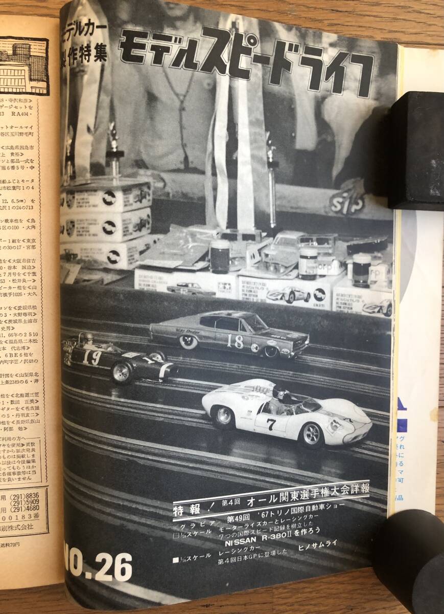 モデルスピードライフ No.26 模型とラジオ1968年1月号