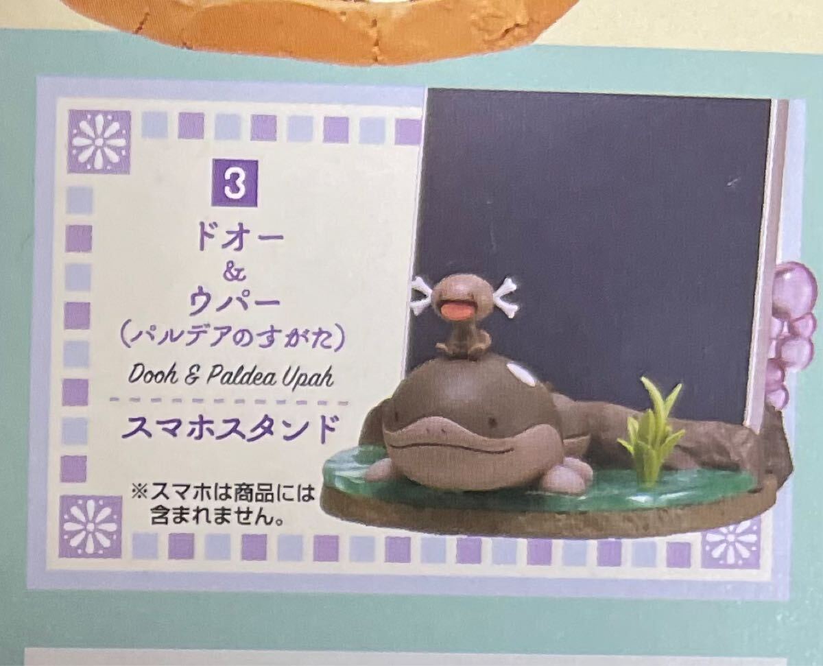 リーメント　ポケットモンスター DesQ デスクトップフィギュア　パルデア　地方へようこそ　ドオー　ウパー　のすがた　スマホスタンド