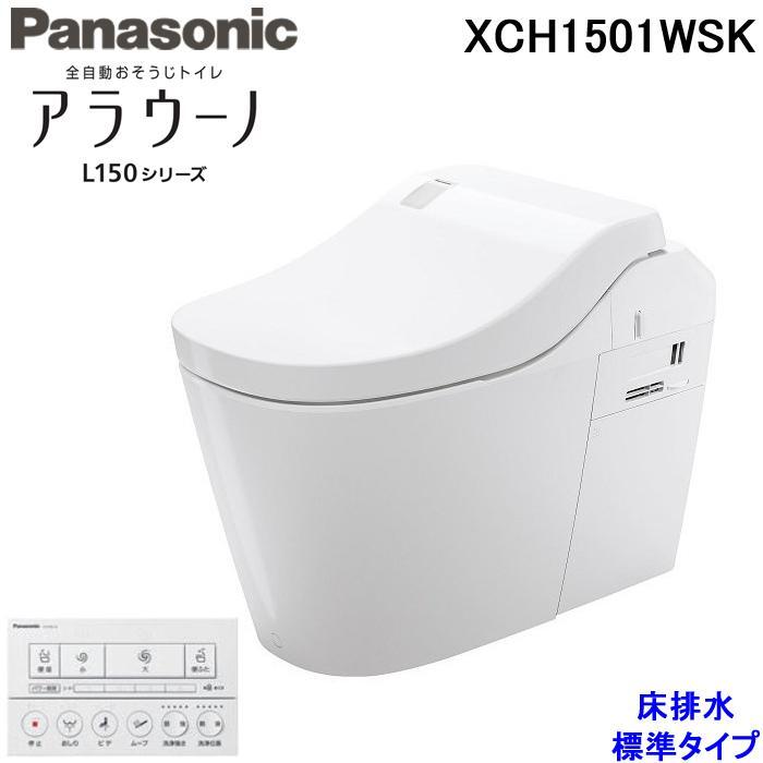 パナソニック XCH1501WSK 全自動おそうじトイレ アラウーノ 配管セット+フラットリモコン付 排水芯120・200mm 床排水 標準タイプ