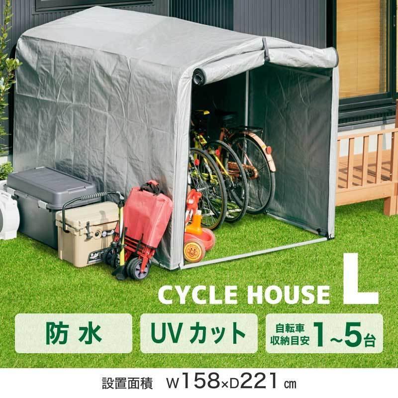 アルミ サイクルハウス 1~5台用 自転車置き場 Lサイズ 大きい アルミ サイクルハウス 1~5台用 自転車置き場 Lサイズ 大きい