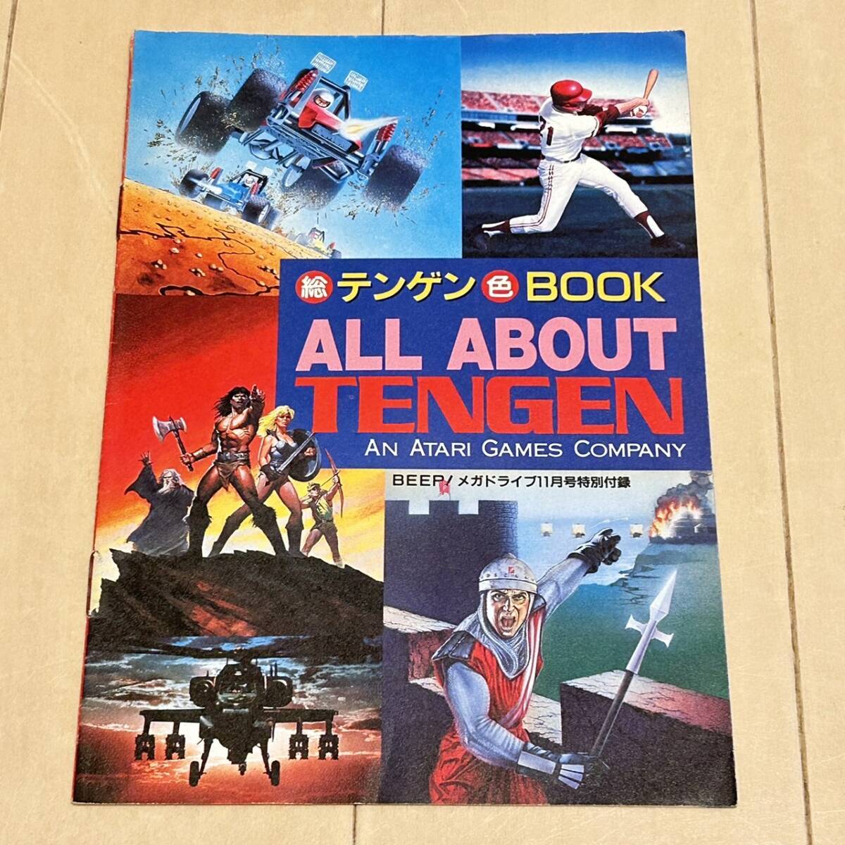 ALL ABOUT TENGEN BEEP!メガドライブ特別付録 1992年11月号