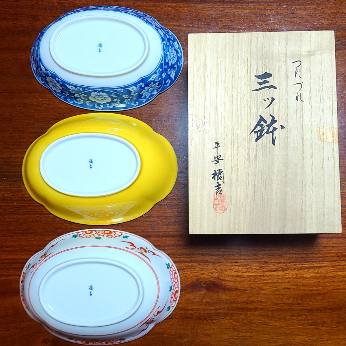 未使用品】たち吉 平安橘吉 つれづれ 鉢 三ツ鉢 箱付 深皿 未使用品】たち吉 平安橘吉 つれづれ 鉢 三ツ鉢 箱付 深皿