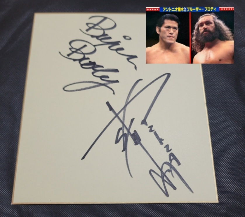 貴重 アントニオ猪木 ブルーザー・ブロディ 直筆 サイン色紙 新日本プロレス 全日本プロレス(サイン)|売買されたオークション情報、Yahoo!オークション(旧ヤフオク!) の商品情報をアーカイブ公開 - オークファン(aucfan.com) 貴重 アントニオ猪木 ブルーザー・ブロディ 直筆 サイン色紙 新日本プロレス 全日本プロレス(サイン)|売買されたオークション情報、Yahoo!オークション(旧ヤフオク!) の商品情報をアーカイブ公開 - オークファン(aucfan.com)