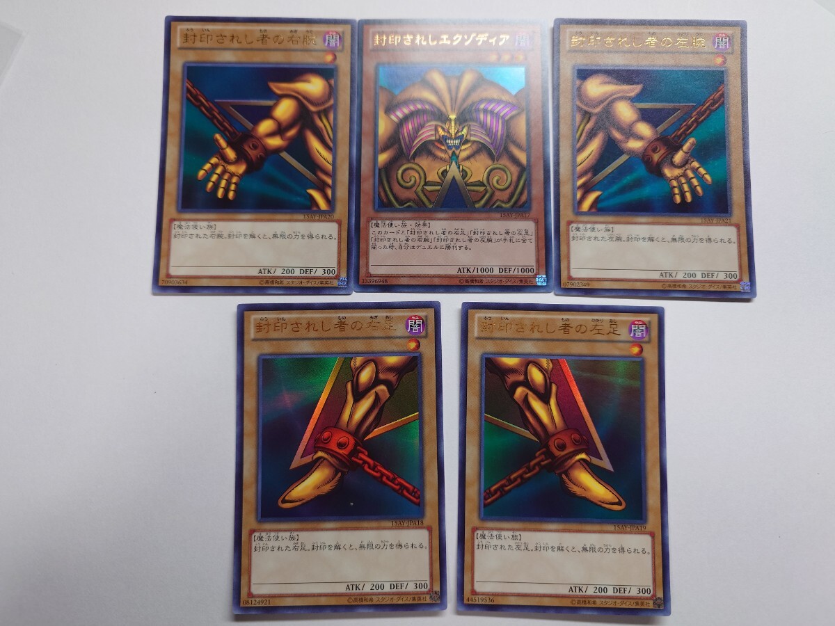 遊戯王 封印されしエクゾディア 15AY ウルトラ セット
