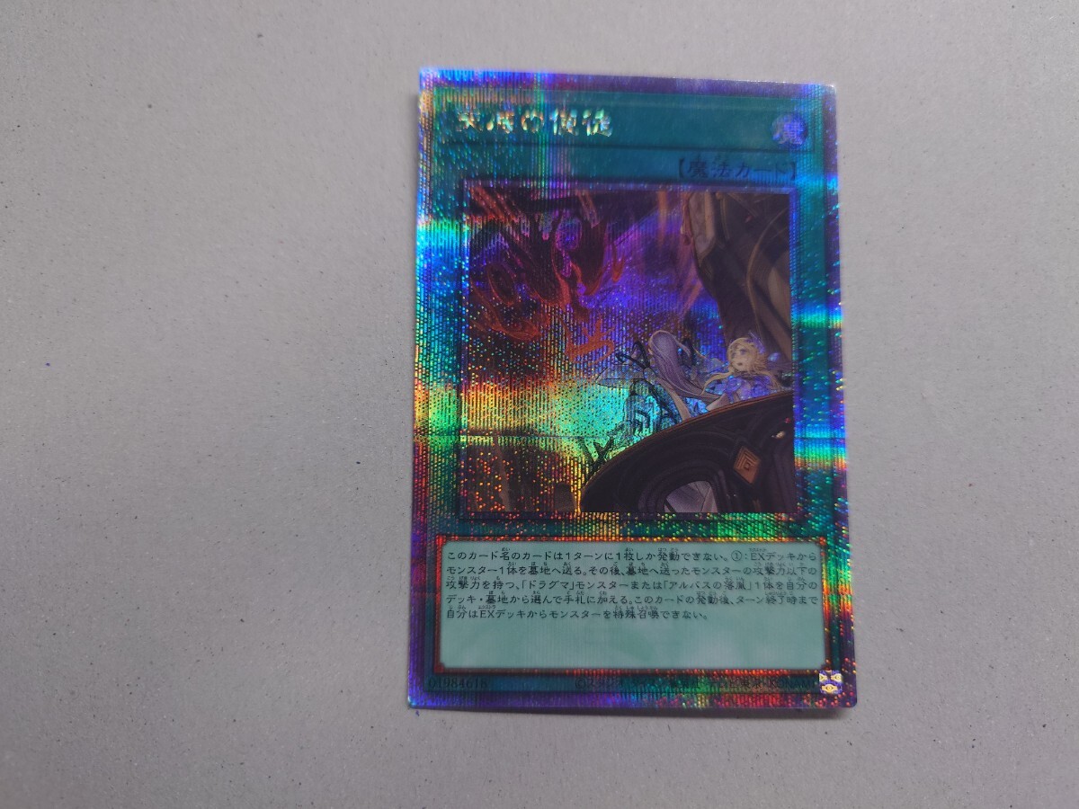 遊戯王　天底の使徒　25th　クオシク