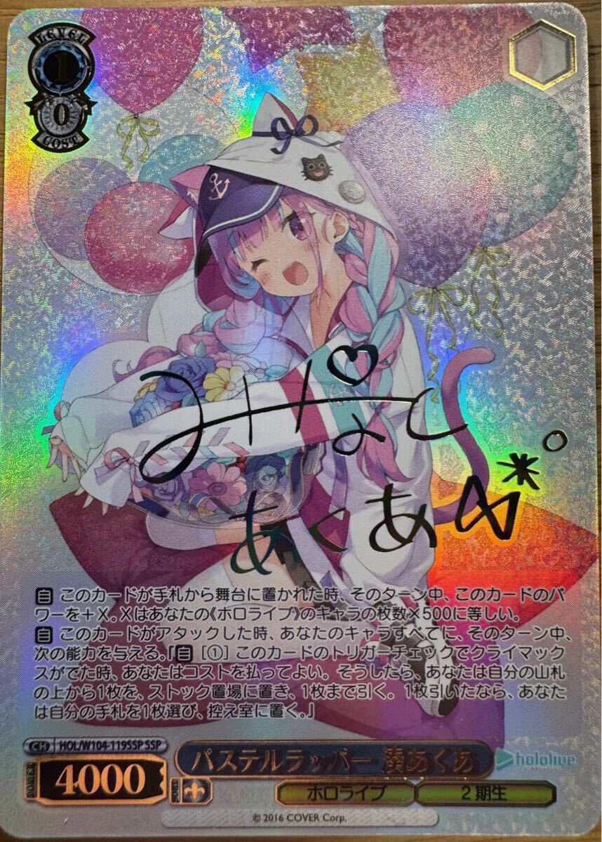 大特価 パステルラッパー湊あくあ ホロライブ ヴァイス 大特価 パステルラッパー湊あくあ ホロライブ ヴァイス
