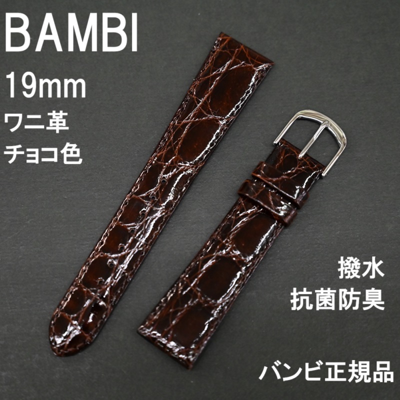 堅実な究極の 送料無料 バネ棒付き☆特価 新品☆BAMBI 時計ベルト ワニ革 男性用