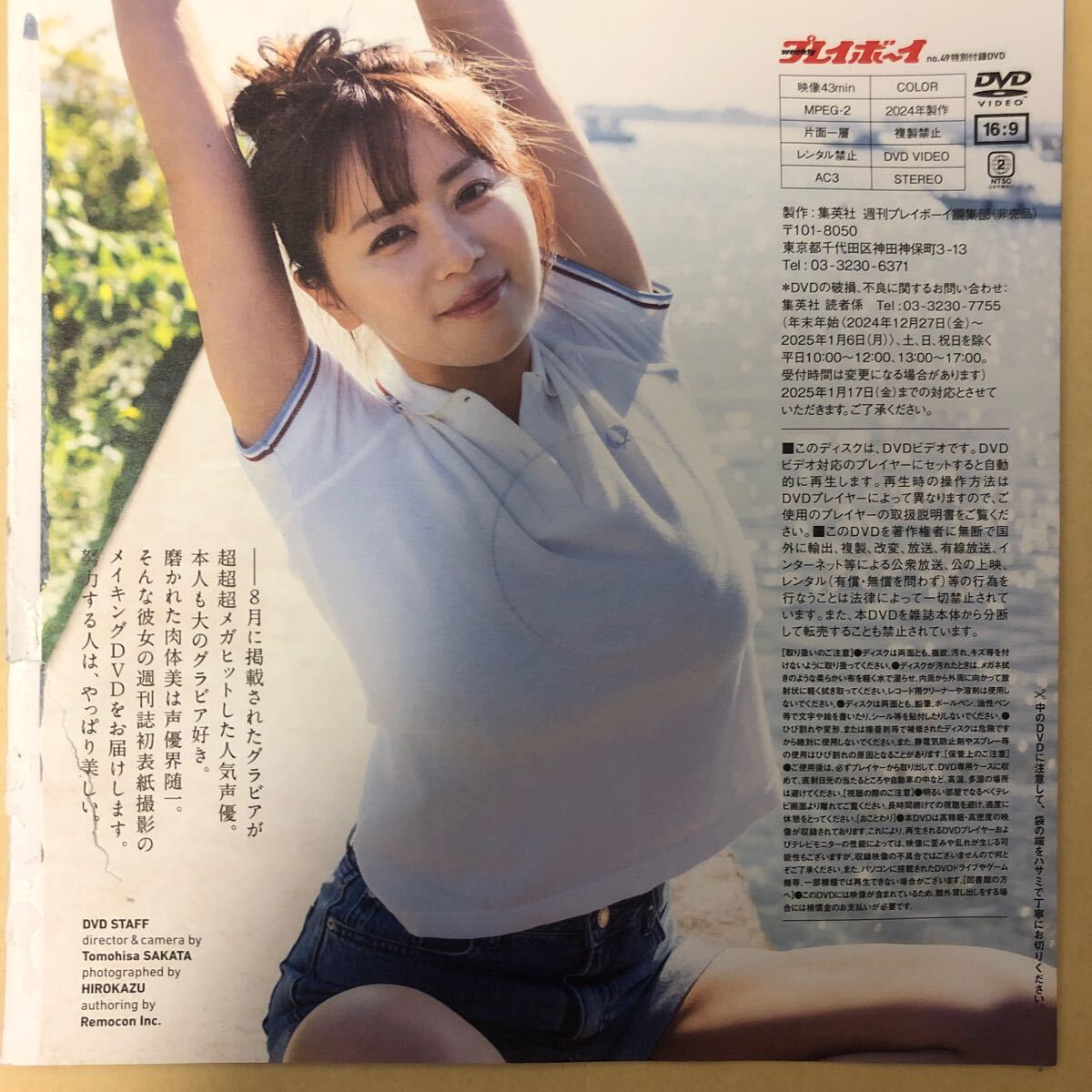 Yahoo!オークション - 井口裕香 週刊プレイボーイ付録DVD