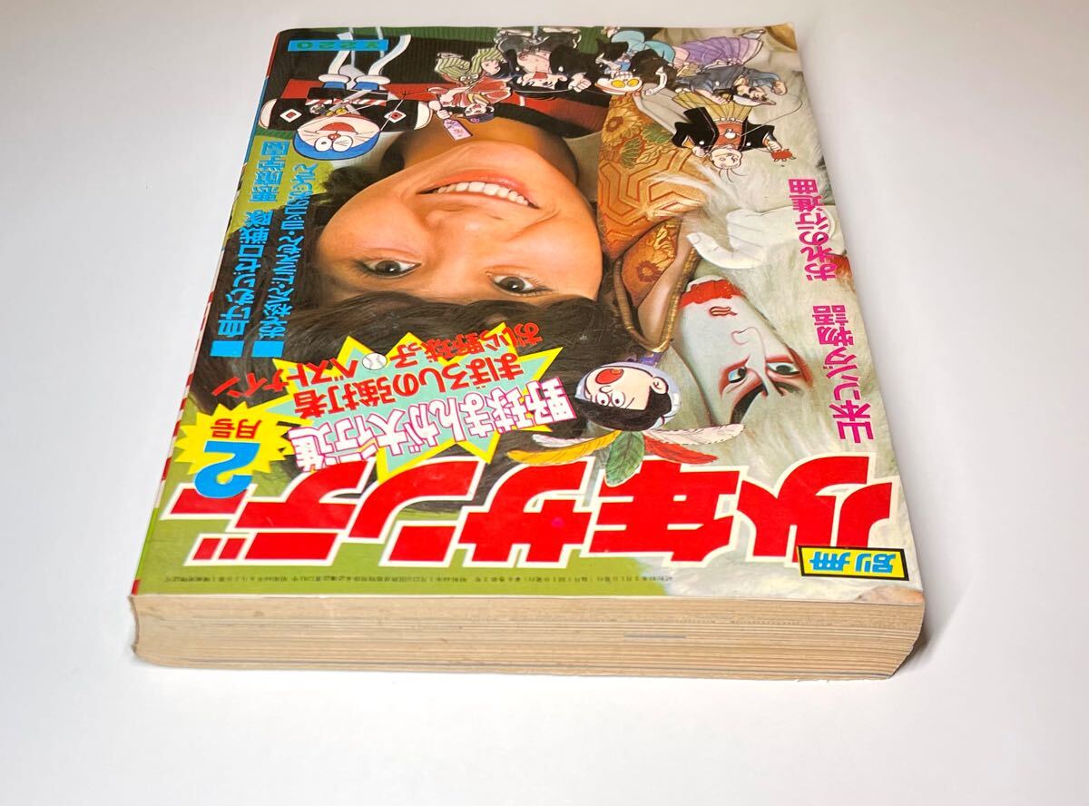 50000円 別冊少年サンデー 1974年 2月号 当時もの - 少年サンデー 50000円 別冊少年サンデー 1974年 2月号 当時もの - 少年サンデー