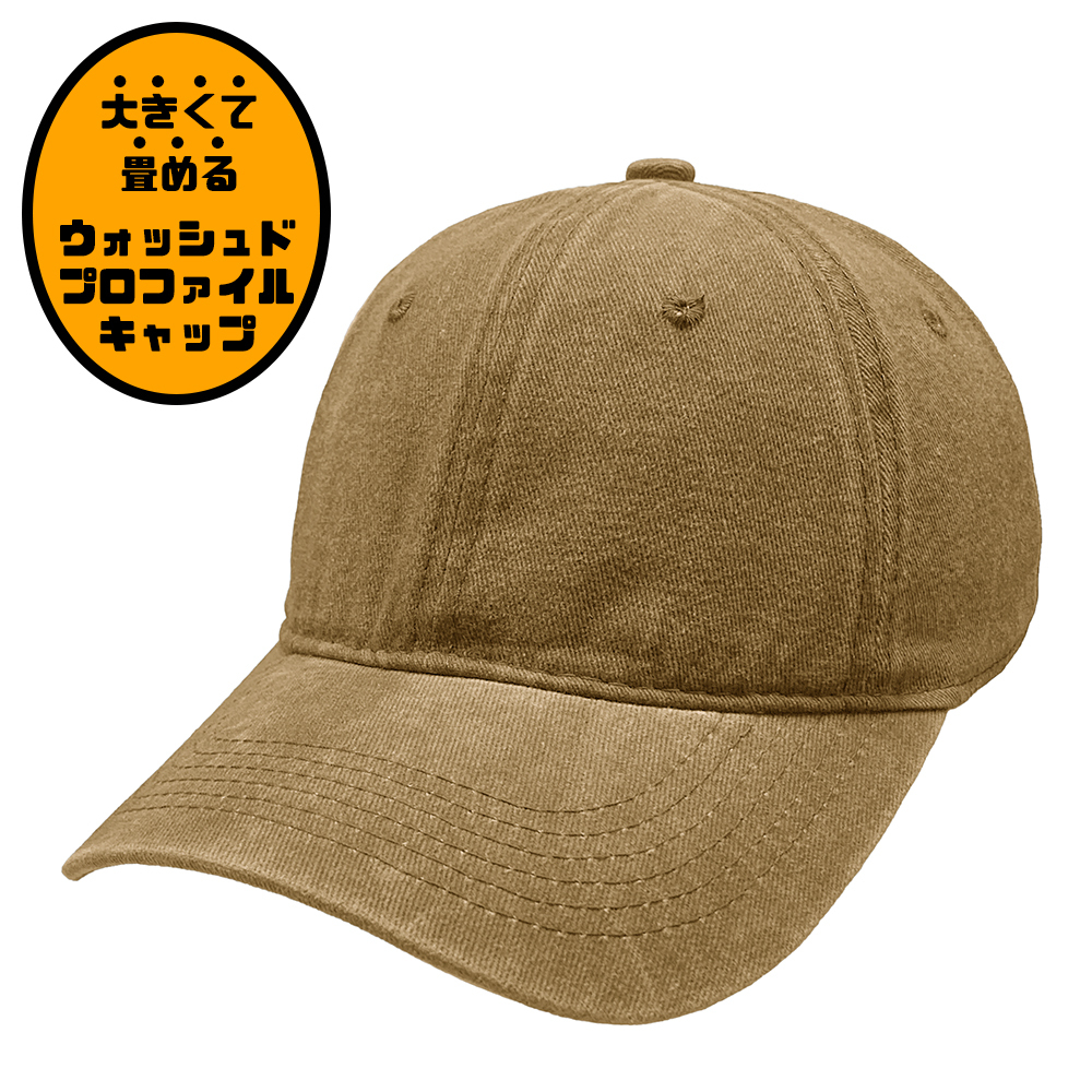 送料260円 大きめ 畳める ウォッシュド プロファイル キャップ ベージュ Profile Cap 帽子 キャップ 大きい サイズ カーブバイザー 無地