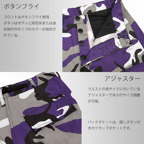 ROTHCO 新品 6ポケット ミリタリー カーゴパンツ バイオレットカモ M ロスコ サバゲー 軍パン タクティカル 迷彩 カモフラ BDU ダンス