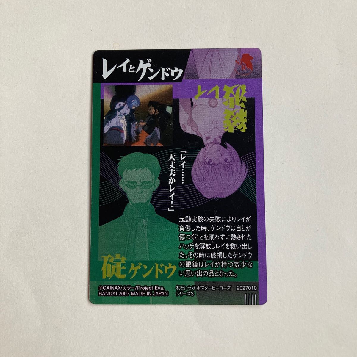 エヴァンゲリオン ウエハース カード CC-02 綾波レイ 碇ゲンドウ エヴァンゲリオン ウエハース カード CC-02 綾波レイ 碇ゲンドウ