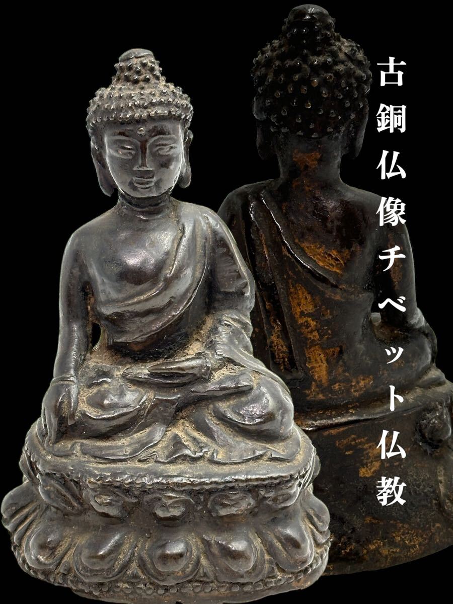 氷】仏教美術 古銅 銅製 チベット仏 仏像 置物|金属工芸 氷】仏教美術 古銅 銅製 チベット仏 仏像 置物|金属工芸