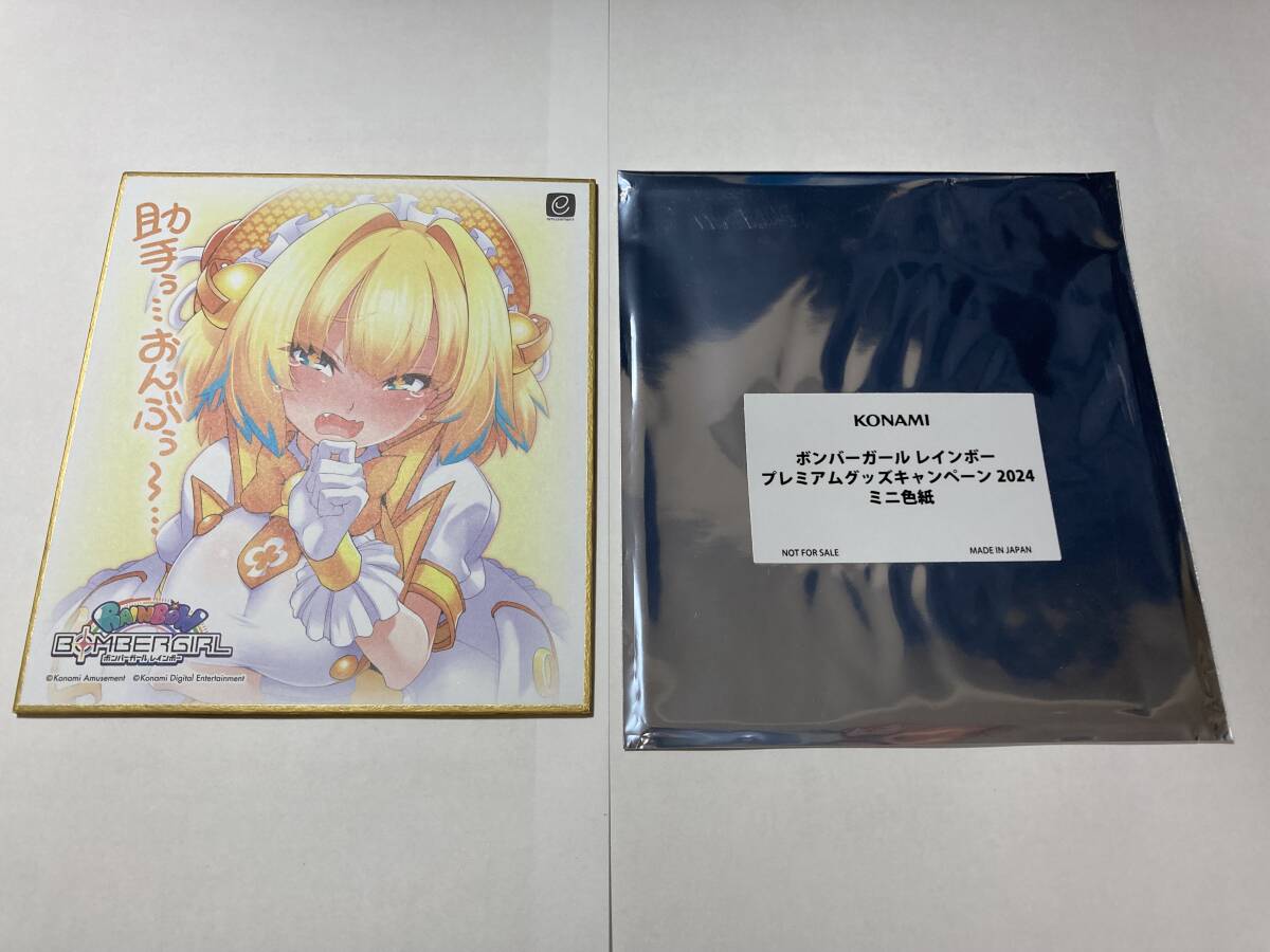 【出品最終】ボンバーガール プレミアムグッズキャンペーン 2024 ミニ色紙 パイン