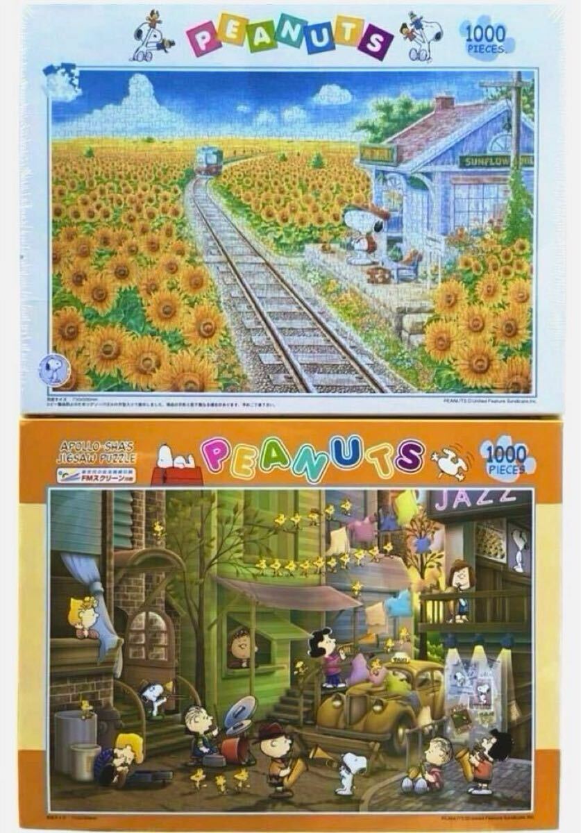 希少新品 スヌーピー 2点セット 希少新品 スヌーピー 2点セット