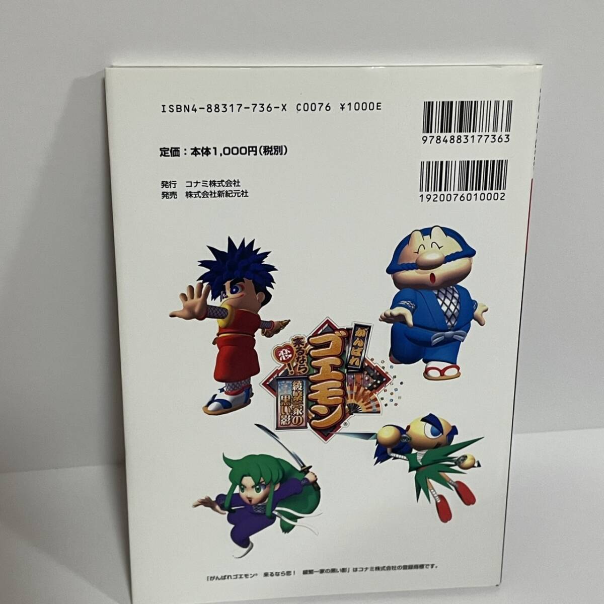 5610円 未開封 PSソフト+攻略本セット がんばれゴエモン 来る 5610円 未開封 PSソフト+攻略本セット がんばれゴエモン 来る