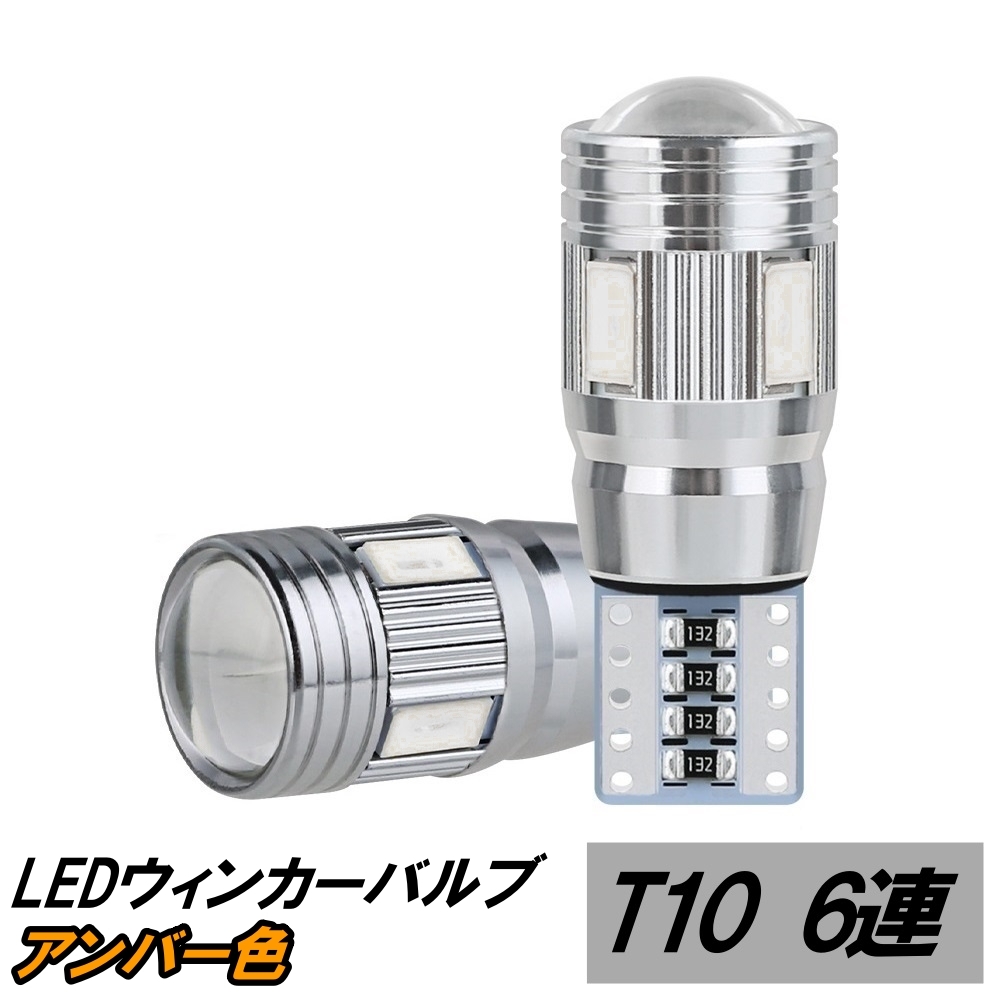 LED サイド ウィンカーバルブ デイズ ルークス B21A 日産 H26.2～H28.11 アンバー色 6連_画像1