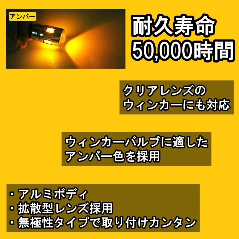 LED サイド ウィンカーバルブ デイズ ルークス B21A 日産 H26.2～H28.11 アンバー色 6連_画像5