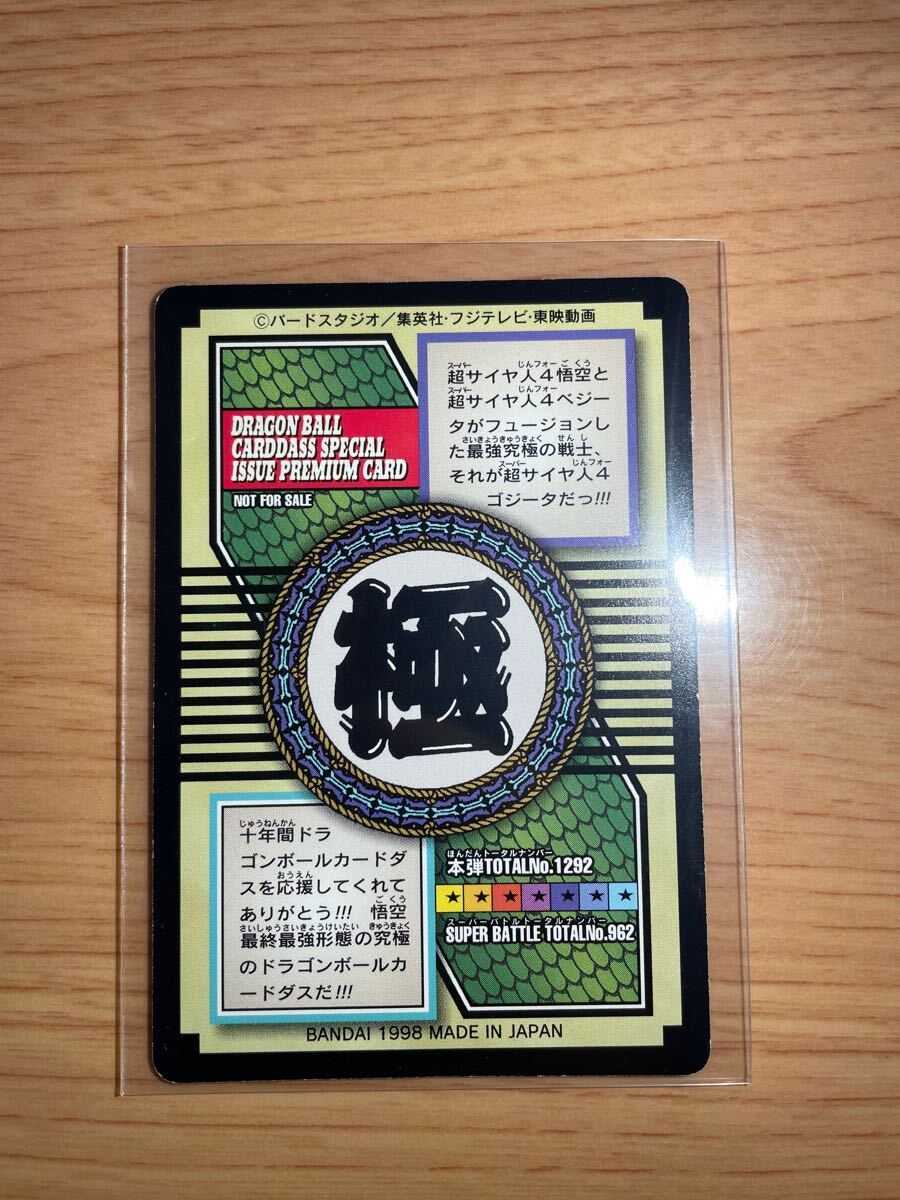 ドラゴンボールGT カードダス ドラゴンボールZ ゴジータ 特別弾 ドラゴンボールGT カードダス ドラゴンボールZ ゴジータ 特別弾