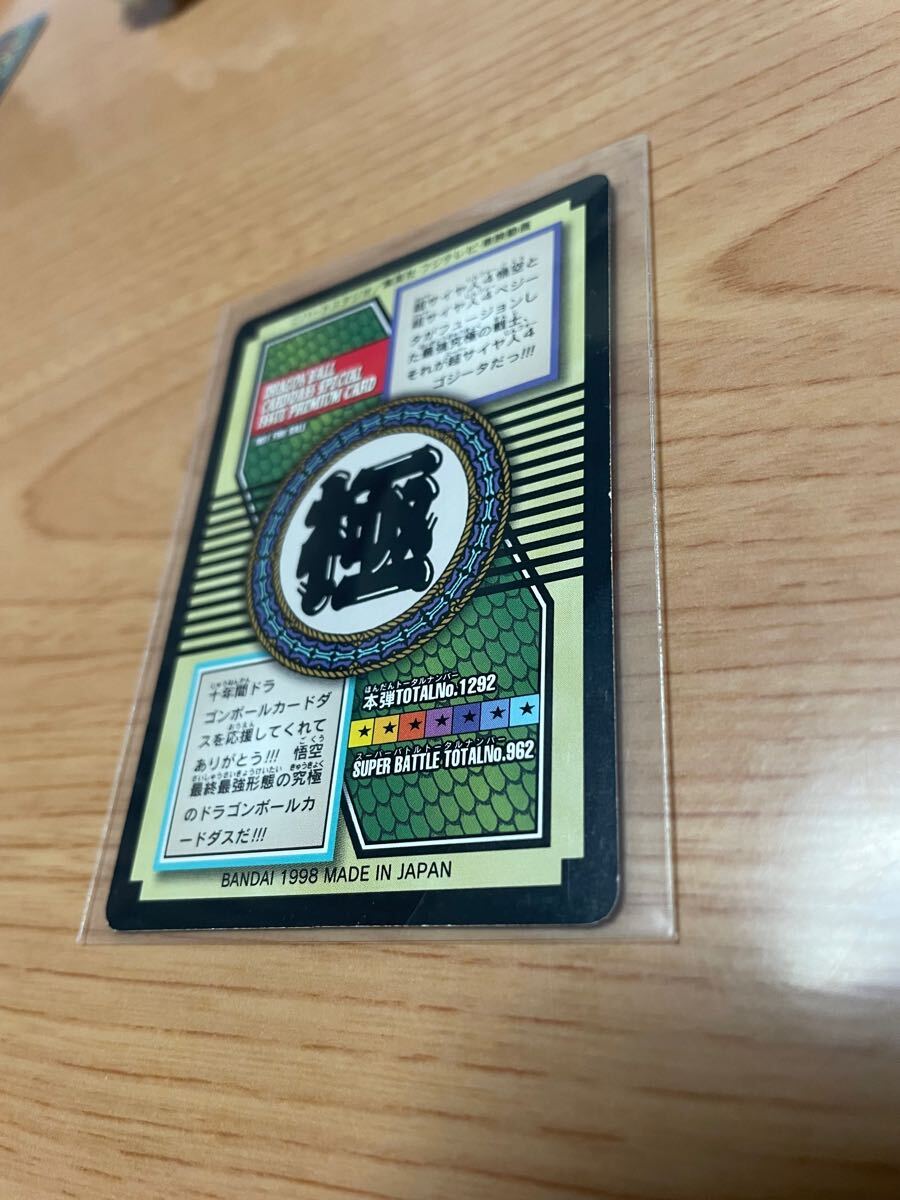ドラゴンボールGT カードダス ドラゴンボールZ ゴジータ 特別弾 ドラゴンボールGT カードダス ドラゴンボールZ ゴジータ 特別弾