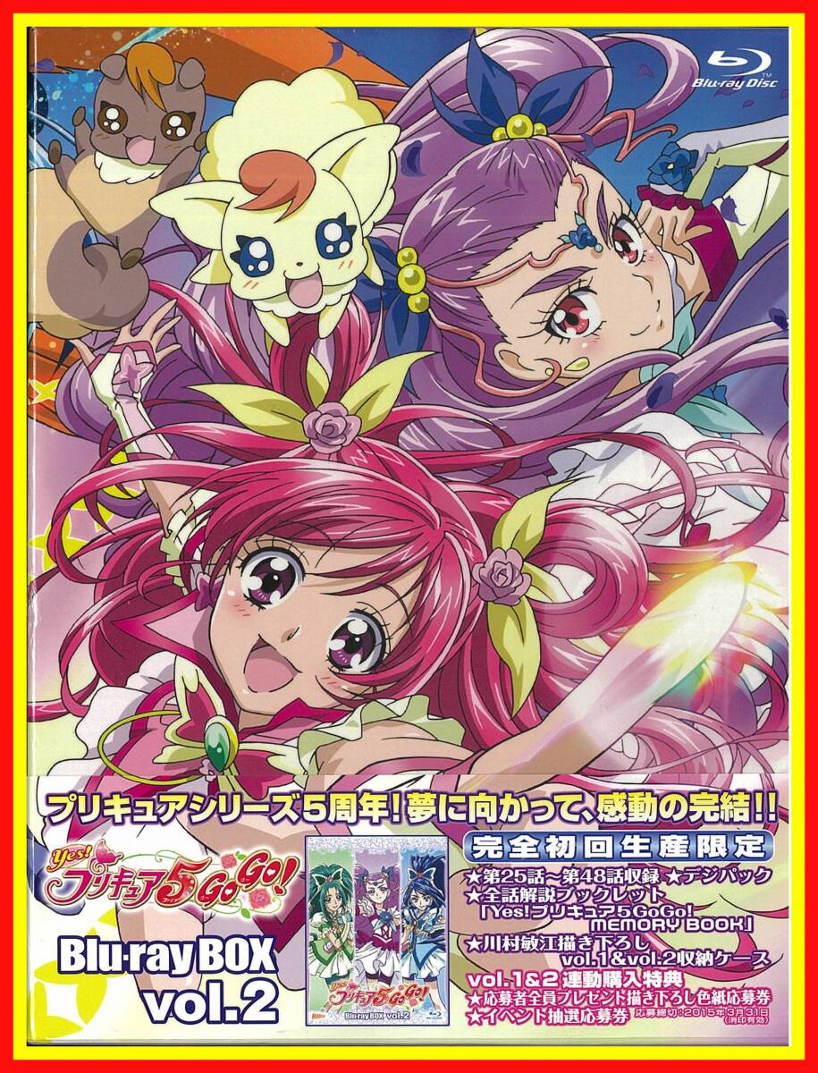 李1189 未開封 保管品 Yes!プリキュア5 GoGo! Blu-ray BOX Vol.2 李1189 未開封 保管品 Yes!プリキュア5 GoGo! Blu-ray BOX Vol.2