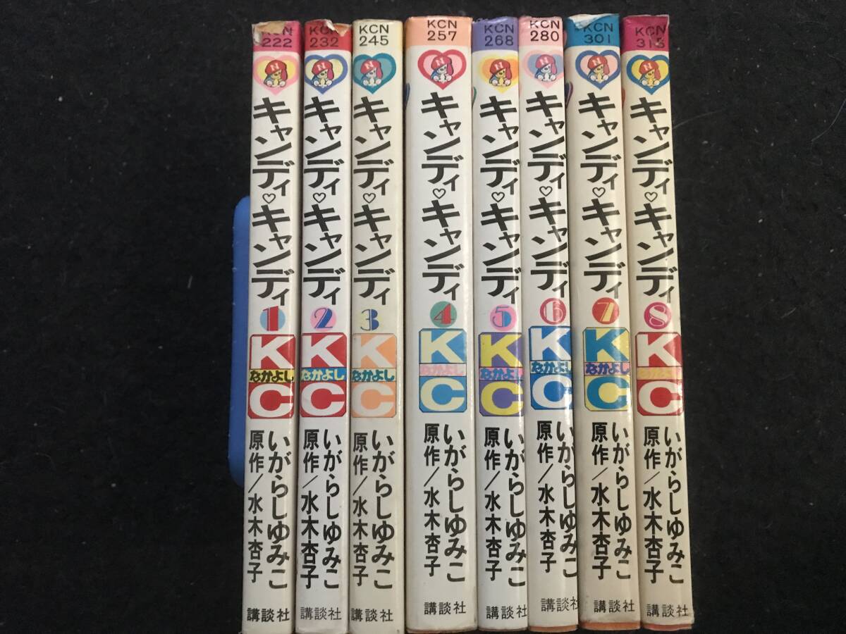 SALEで更にお買得 即決!4冊初版】キャンディ・キャンディ(1~8巻)いがらしゆみこ 全巻セット