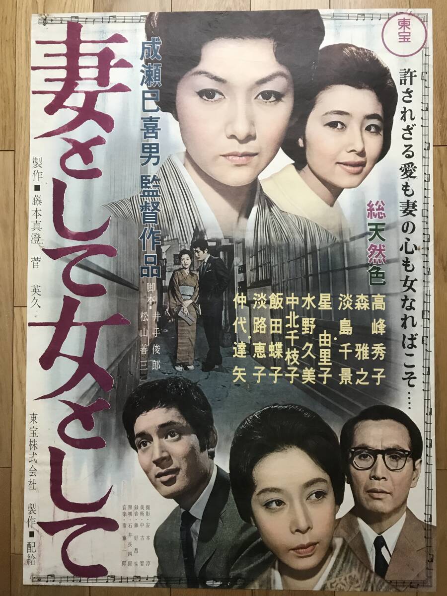 柔らかい ub50926『がんばれ!若大将』立看B2判ポスター 草刈正雄 その他