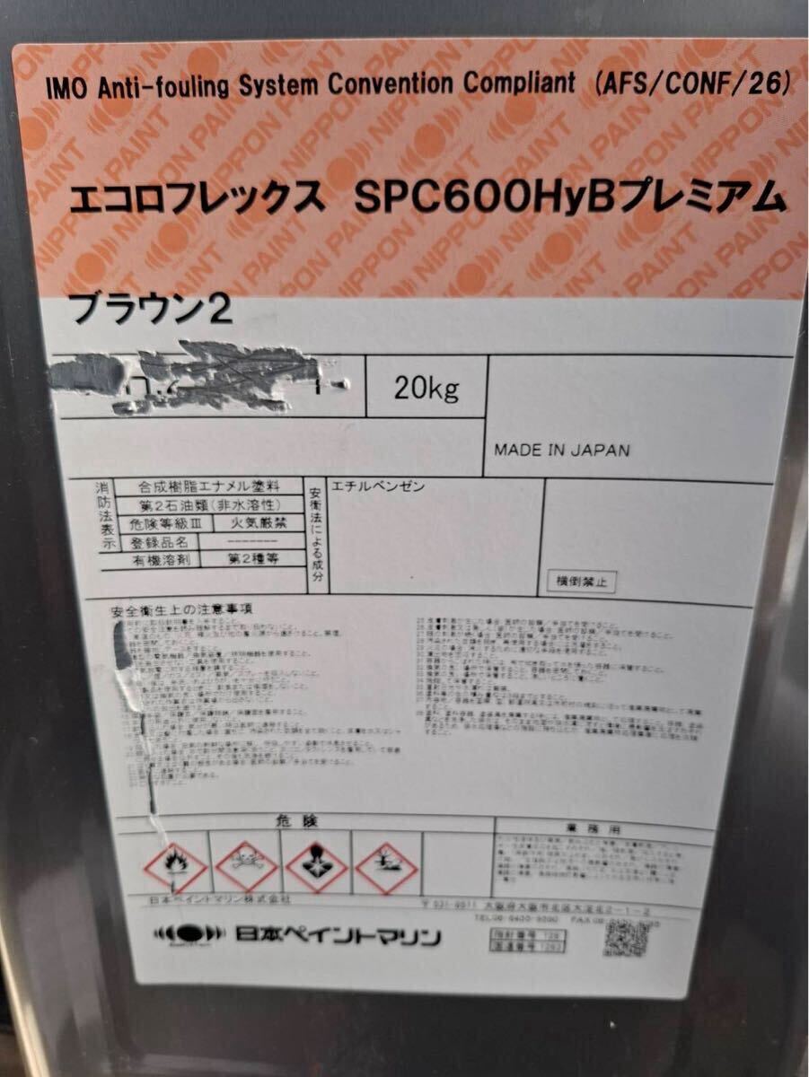 送料無料　船底塗料　日本ペイントマリン　エコロフレックス　SPC 600 HyB プレミアム　ブラウン2 20kg