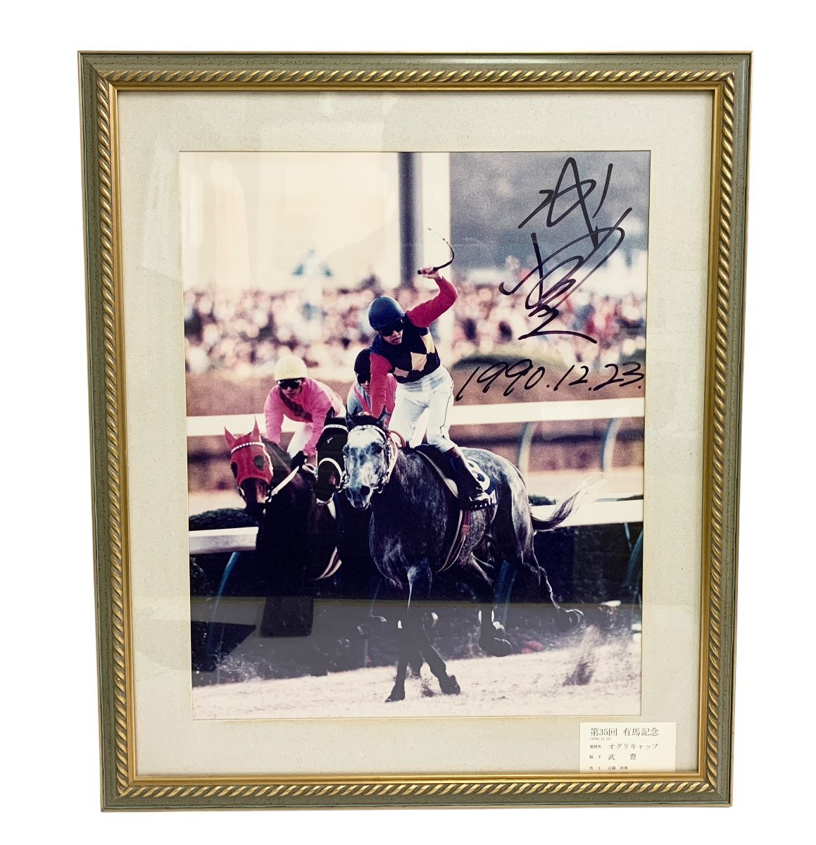 武豊 サインパネル 第35回有馬記念 オグリキャップ 1991/12/23 武豊 サインパネル 第35回有馬記念 オグリキャップ 1991/12/23