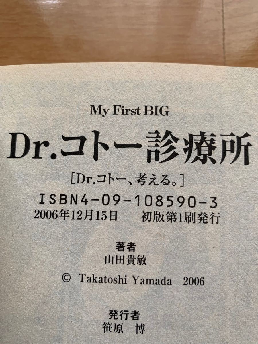 山田貴敏 激レア 「Dr コトー診療所 (Dr コトー 考える )」 初版 山田貴敏 激レア 「Dr コトー診療所 (Dr コトー 考える )」 初版