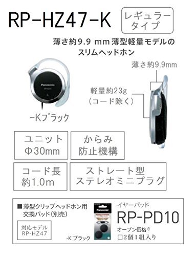 Panasonic クリップヘッドホン ブラック RP-HZ47-K