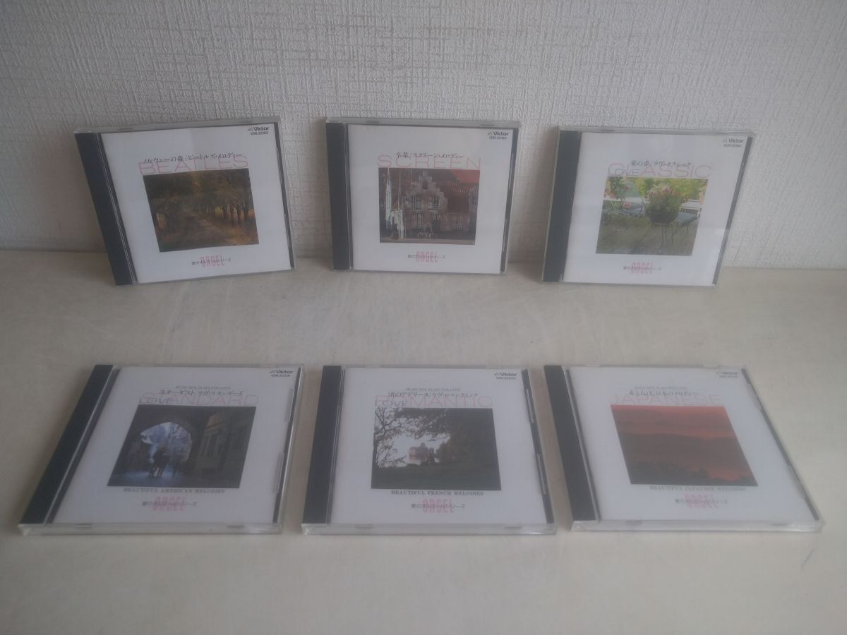 CDまとめ売り/ 処分品 / 愛のオルゴール シリーズ / 計6点 / ノルウェーの森 / 卒業 ほか/ ブックレット付き / ビクター音楽産業 【M030】