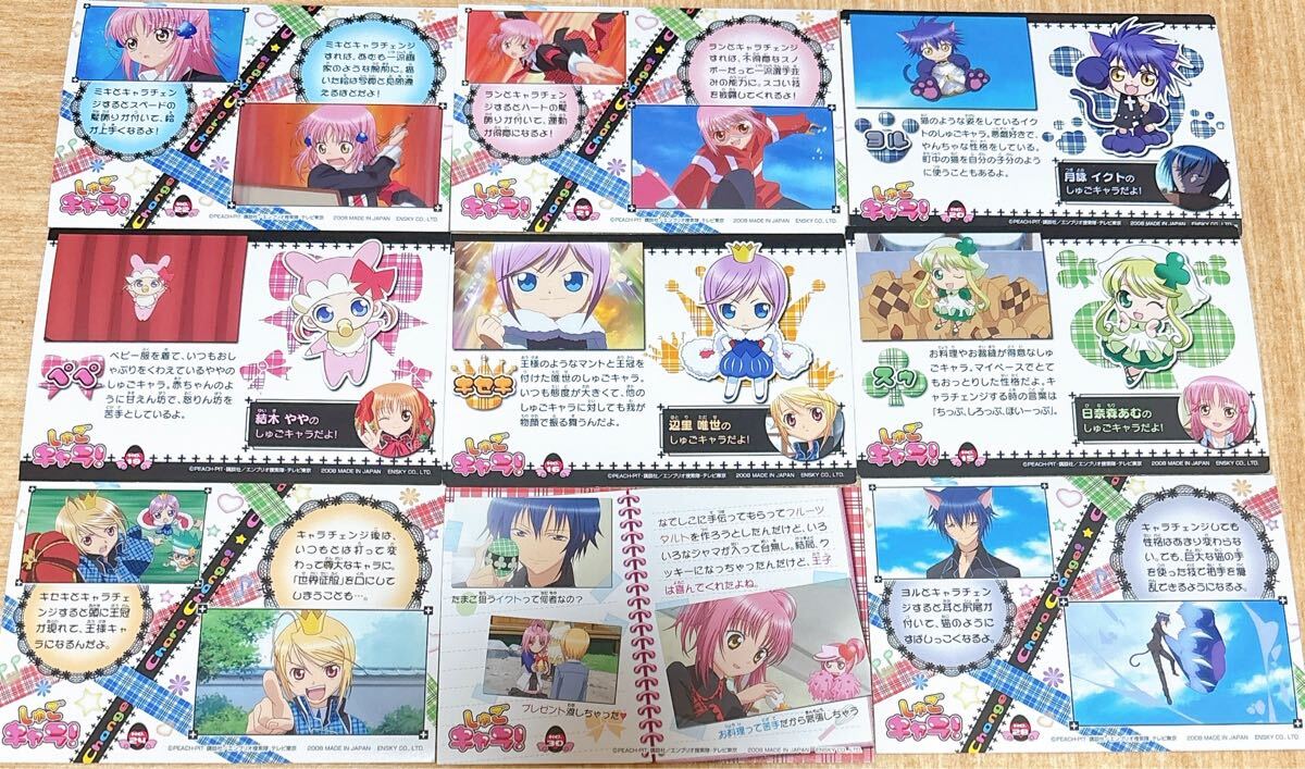 しゅごキャラ ブロマイド29枚セット レア 希少 廃盤 キャラ しゅごキャラ ブロマイド29枚セット レア 希少 廃盤 キャラ
