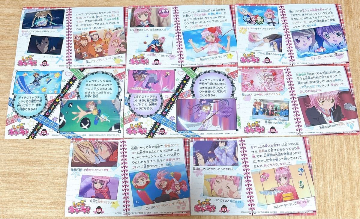 しゅごキャラ ブロマイド29枚セット レア 希少 廃盤 キャラ しゅごキャラ ブロマイド29枚セット レア 希少 廃盤 キャラ