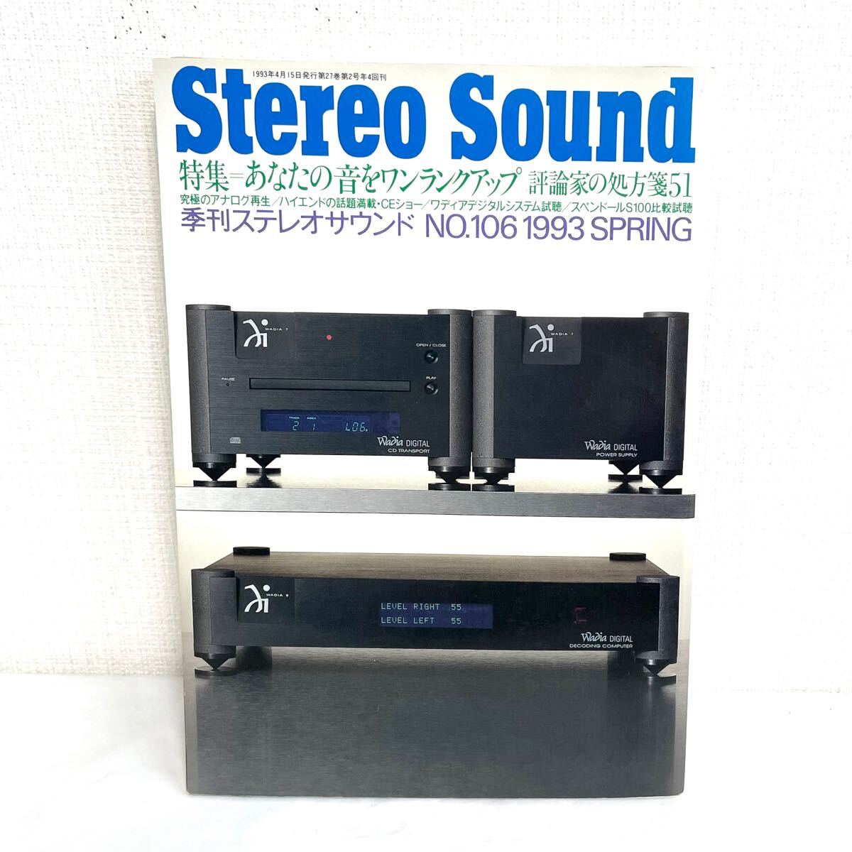 F12210 書籍 Stereo Sound No.106 '93年春号 特集＝あなたの音をワンランクアップ-評論家の処方箋51 1993年4月15日発行
