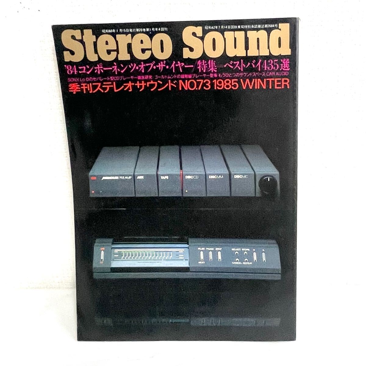 F12288 書籍 Stereo Sound No.73 '85年冬号 '84コンポーネンツ・オブ・ザ・イヤー/特集＝ベストバイ435選 昭和60年1月15日発行