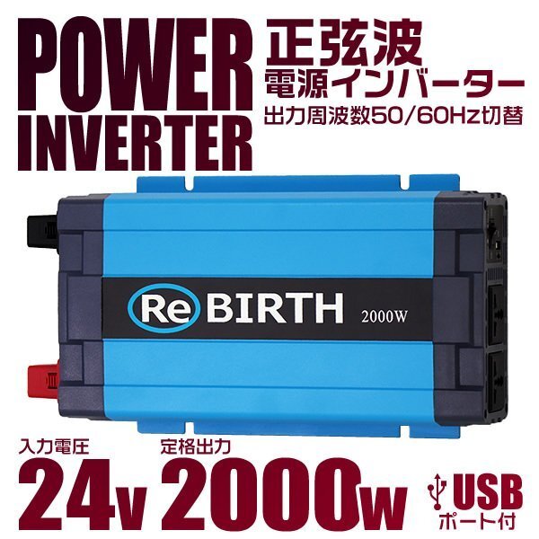 正弦波 電源インバーター DC24V → AC100V 2000w 車載コンセント 正弦波 電源インバーター DC24V → AC100V 2000w 車載コンセント