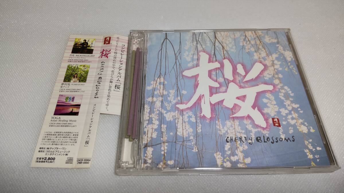 G2578 『CD』　桜　CHERRY　BLOSSOMS　V.A. コンピレーションアルバム　　ジャー・パンファン　城之内ミサ　小宮瑞代