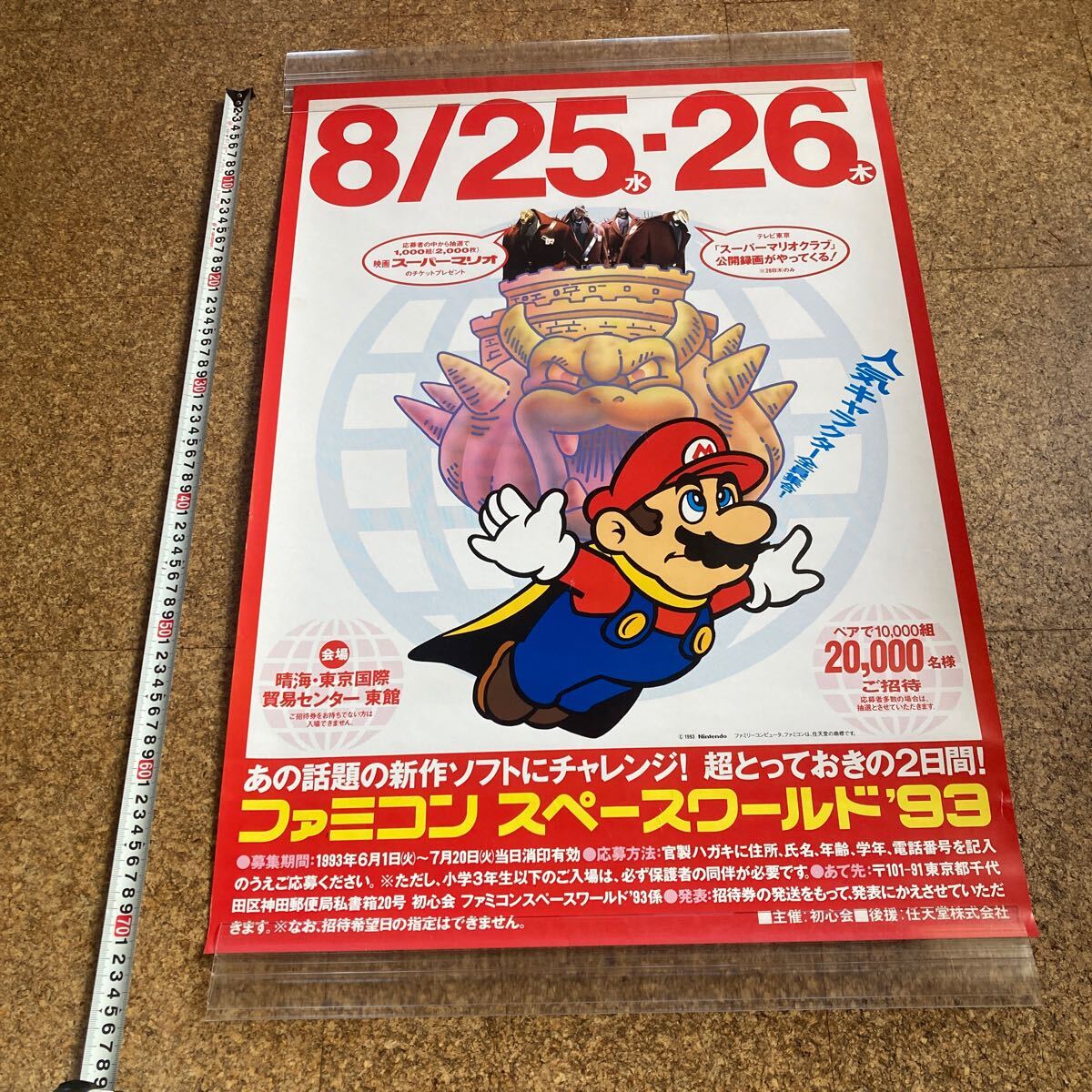 非売品【ポスター】ファミコン スペースワールド'93 スーパー 非売品【ポスター】ファミコン スペースワールド'93 スーパー
