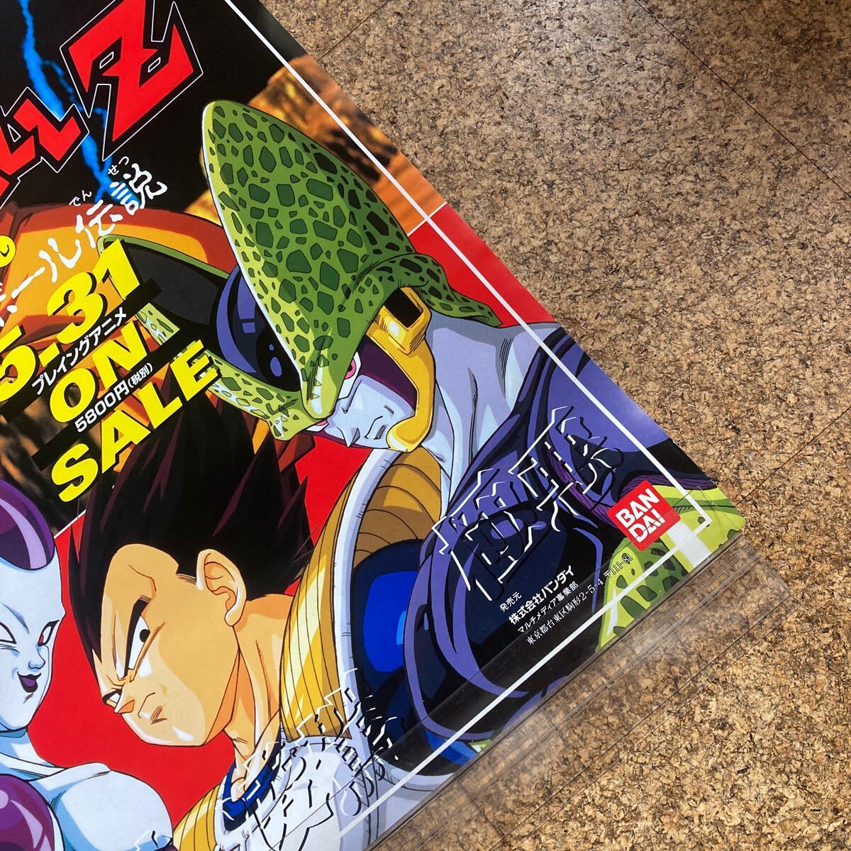 DRAGON BALL Z 偉大なるドラゴンボール伝説 販促ポスター DRAGON BALL Z 偉大なるドラゴンボール伝説 販促ポスター