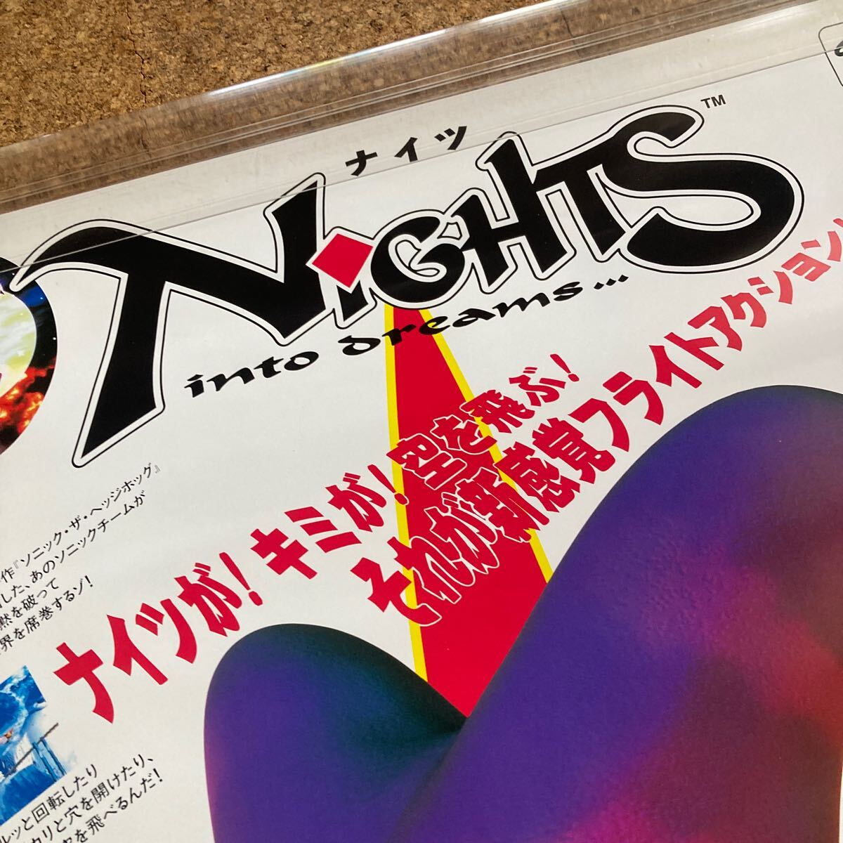 Yahoo!オークション - 非売品【ポスター】ナイツ nights セガ Yahoo!オークション - 非売品【ポスター】ナイツ nights セガ