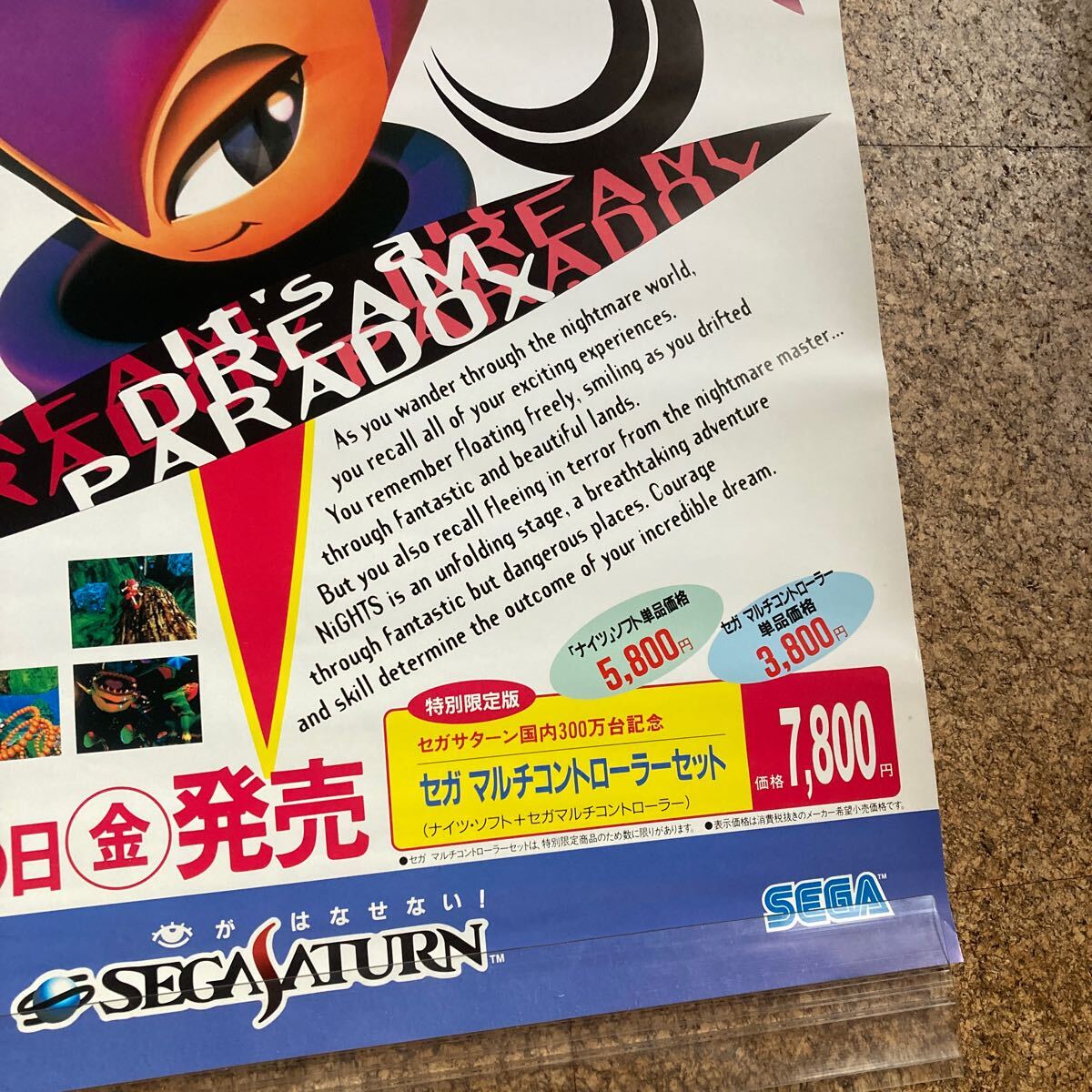 Yahoo!オークション - 非売品【ポスター】ナイツ nights セガ Yahoo!オークション - 非売品【ポスター】ナイツ nights セガ