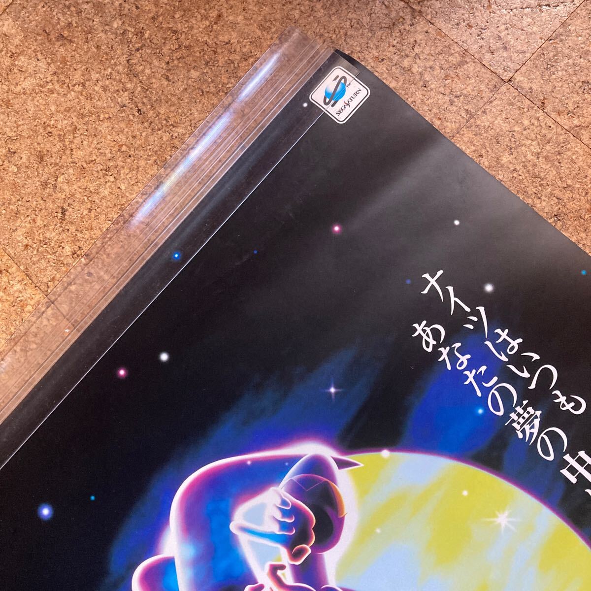 非売品【ポスター】ナイツ nights セガサターン セガ SEGA 1996 非売品【ポスター】ナイツ nights セガサターン セガ SEGA 1996