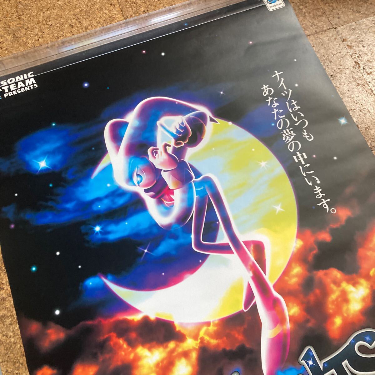 非売品【ポスター】ナイツ nights セガサターン セガ SEGA 1996 非売品【ポスター】ナイツ nights セガサターン セガ SEGA 1996