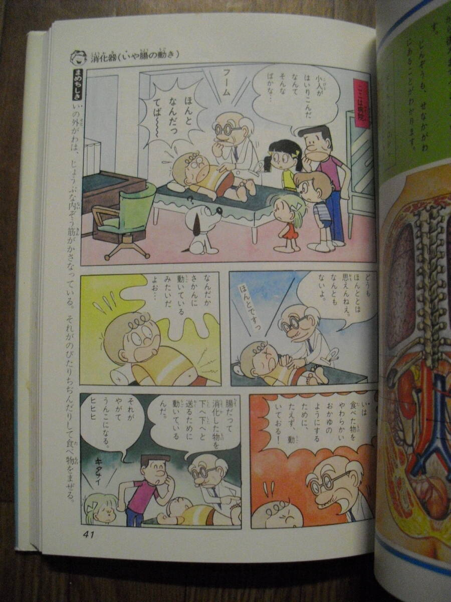 學(xué)研まんが　ひみつシリーズ新訂版　からだのひみつ　藤木輝美?。保梗梗茨晷掠啺妫此? bimg=