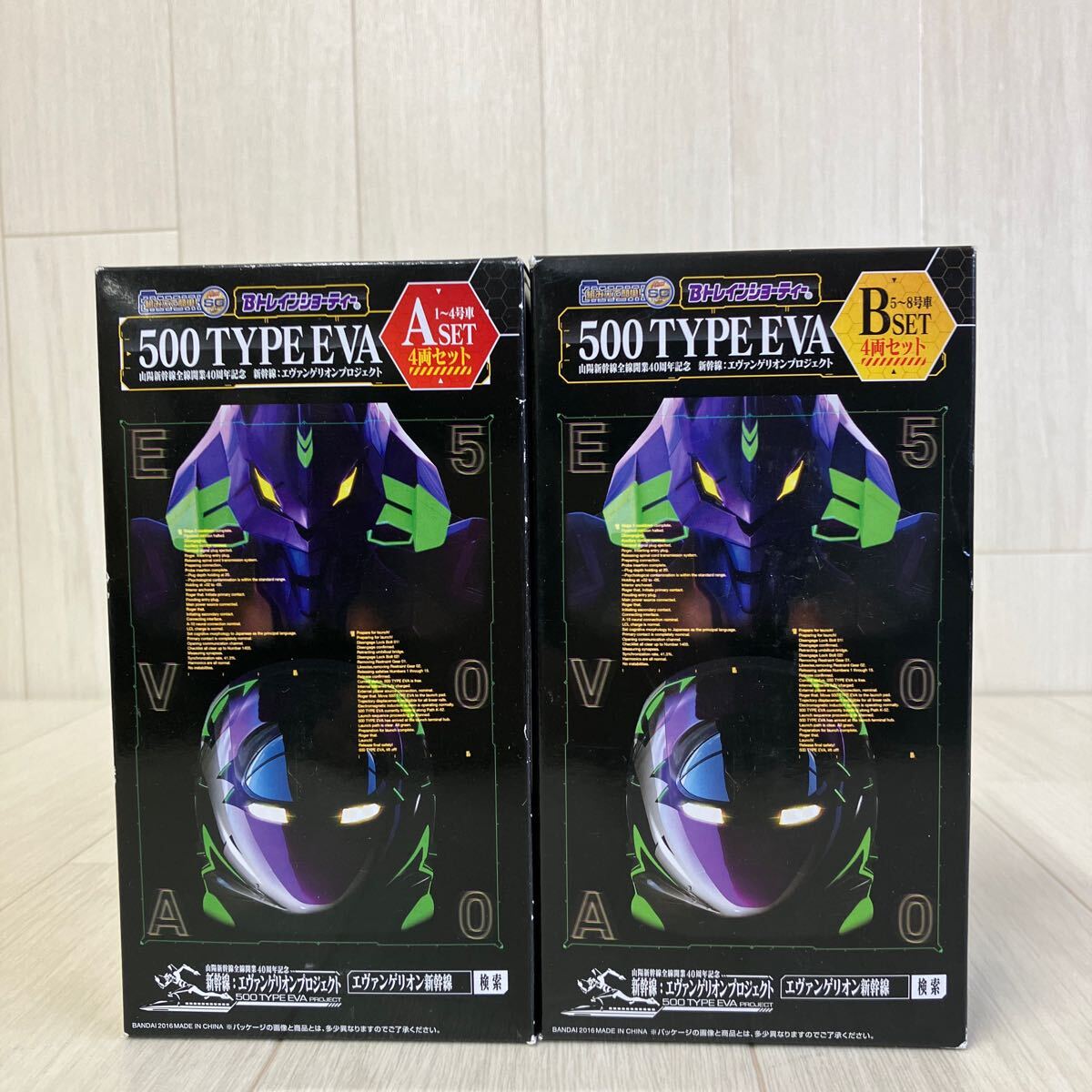 500 TYPE EVA A. Bセット エヴァンゲリオン新幹線 【未開封】 SET