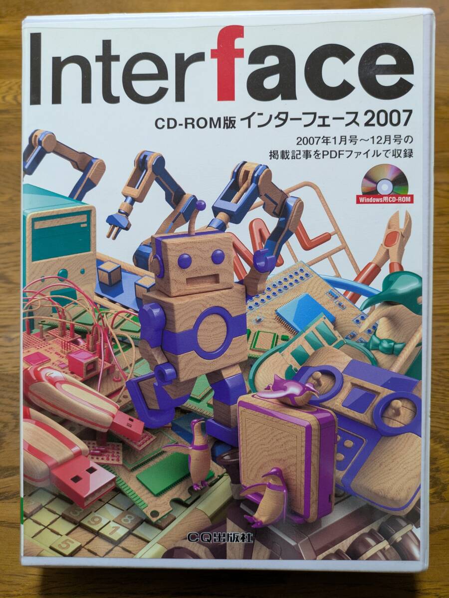 Interface 2007 CD-ROM版