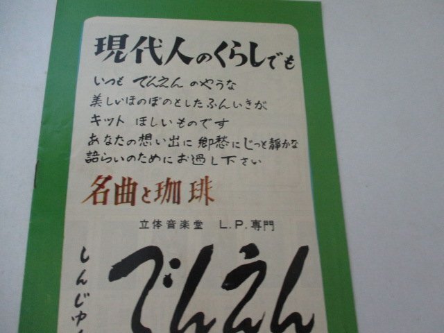  маленький размер брошюра 24*... . женщина *g задний *ga-sn др. * Shinjuku театр 