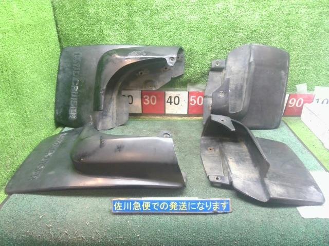 トヨタ 80ランクル VX_LTD 後期 HDJ81V 純正 マッドガード マッドフラップ 泥除け 1台分 4枚セット 黒無塗装 傷・色褪せ・汚れ有り